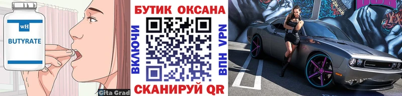 купить наркотики цена  Истра  Бутират оксана 