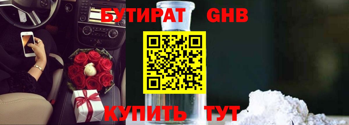 БУТИРАТ буратино Истра