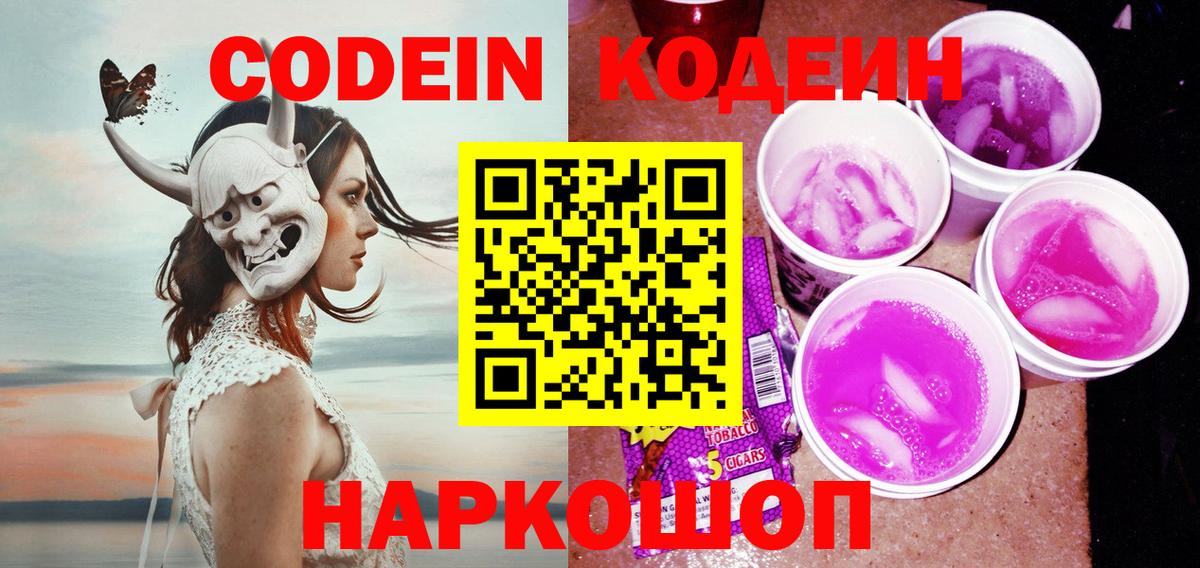 Codein Purple Drank Истра