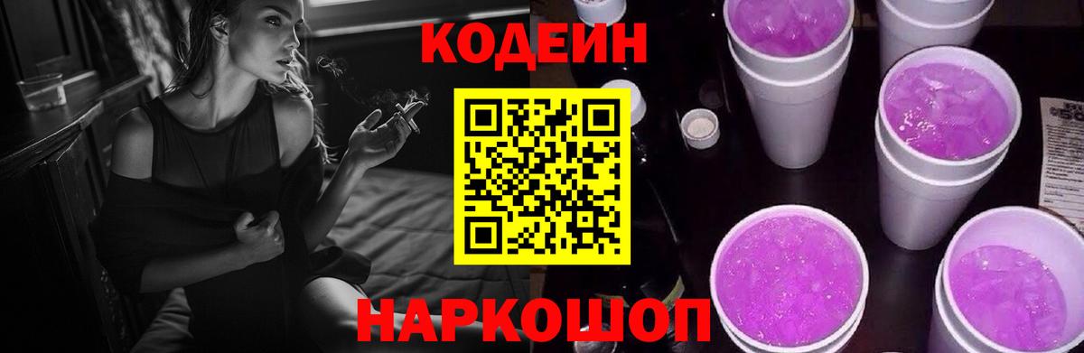 Истра  Codein Purple Drank  Вход с VPN 